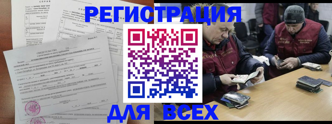 прописка иностранных граждан в Канске