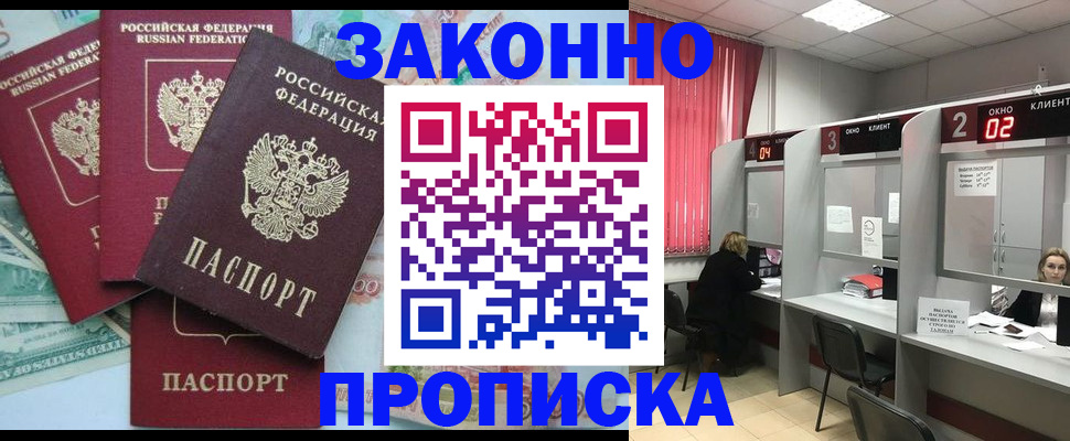 временная регистрация собственник в Канске