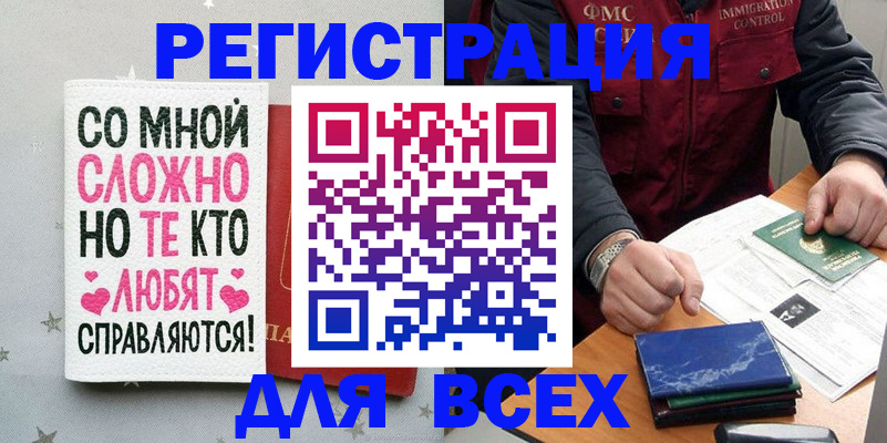 купить прописку в Канске