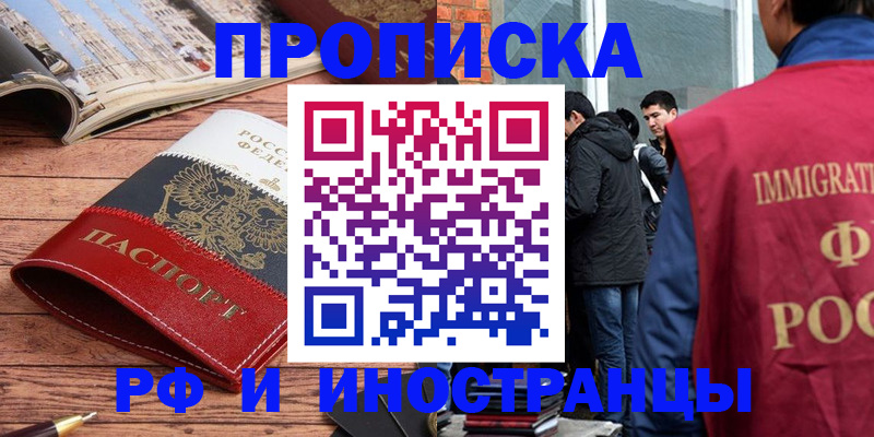 прописка в Канске