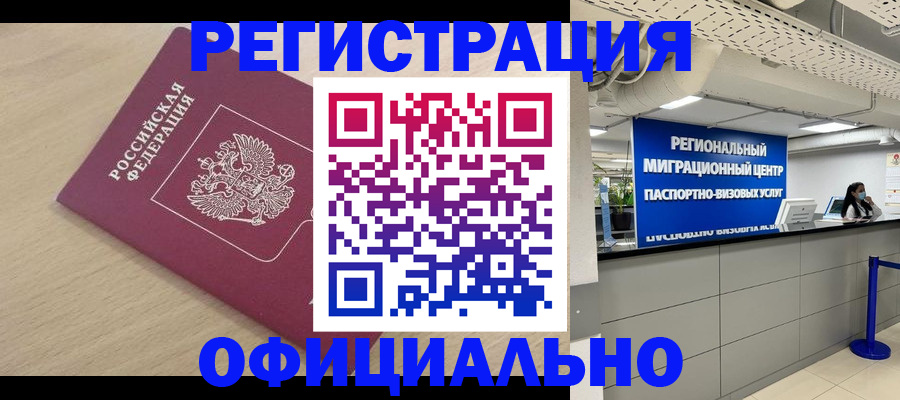 где прописаться в Канске