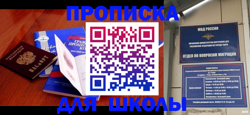 прописка ребенка в Канске