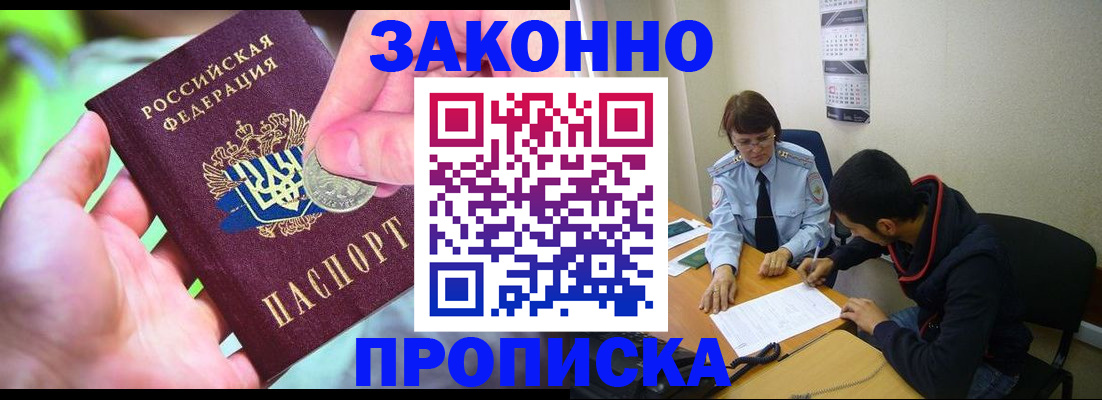 прописка в Канске